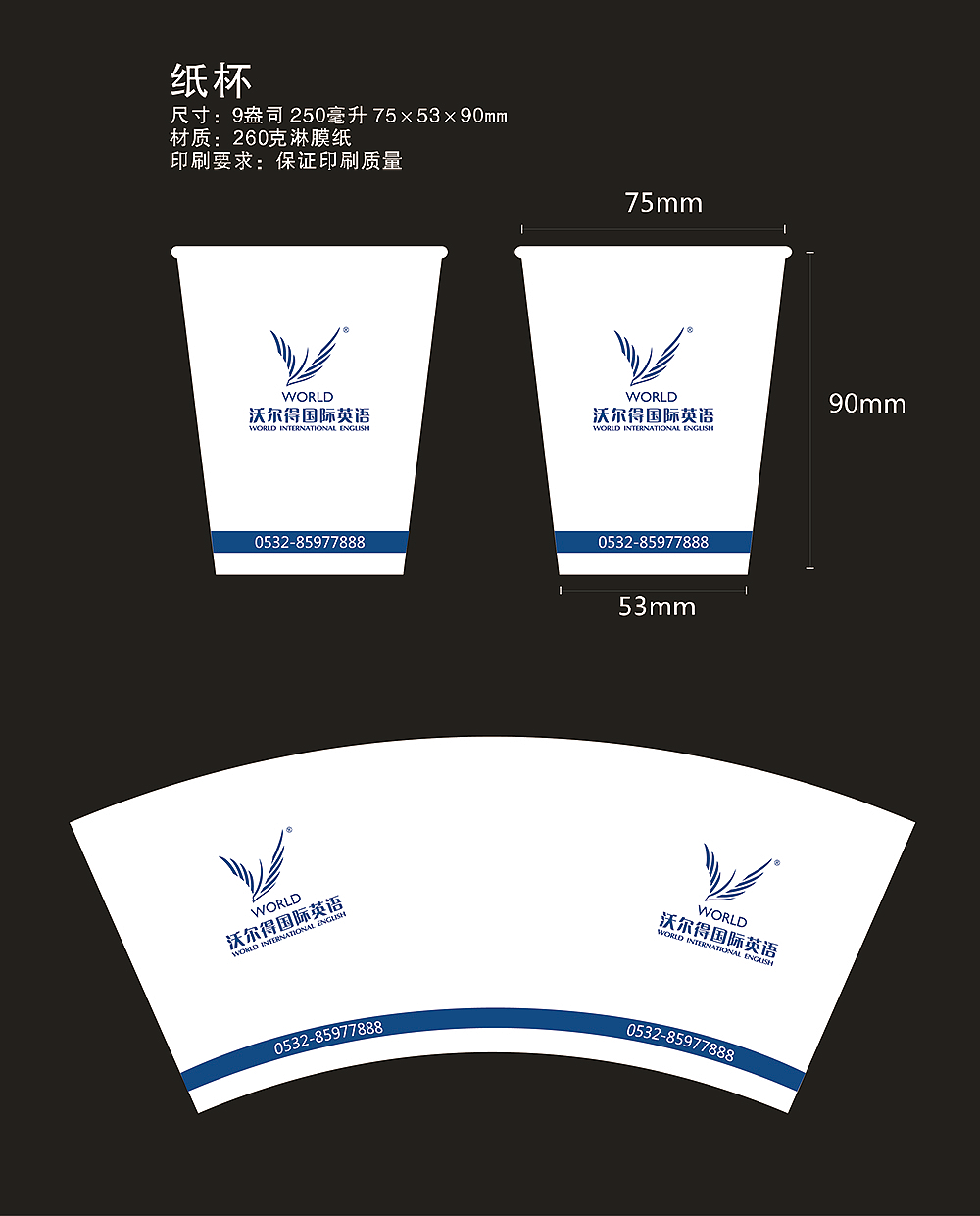 一次性纸杯